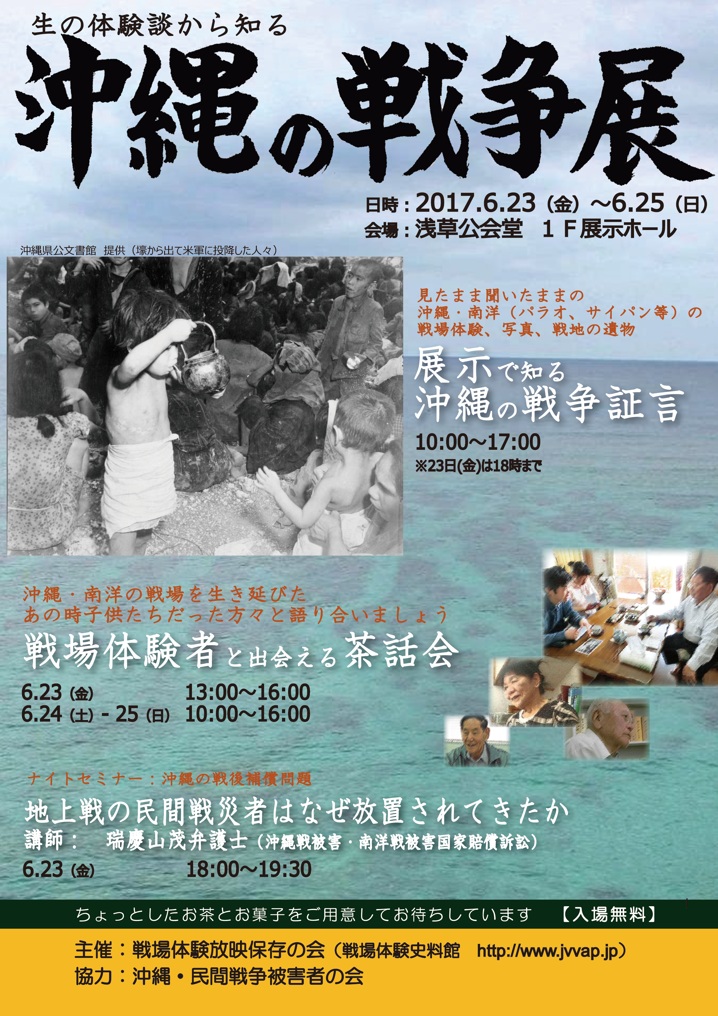 沖縄の戦争展表
