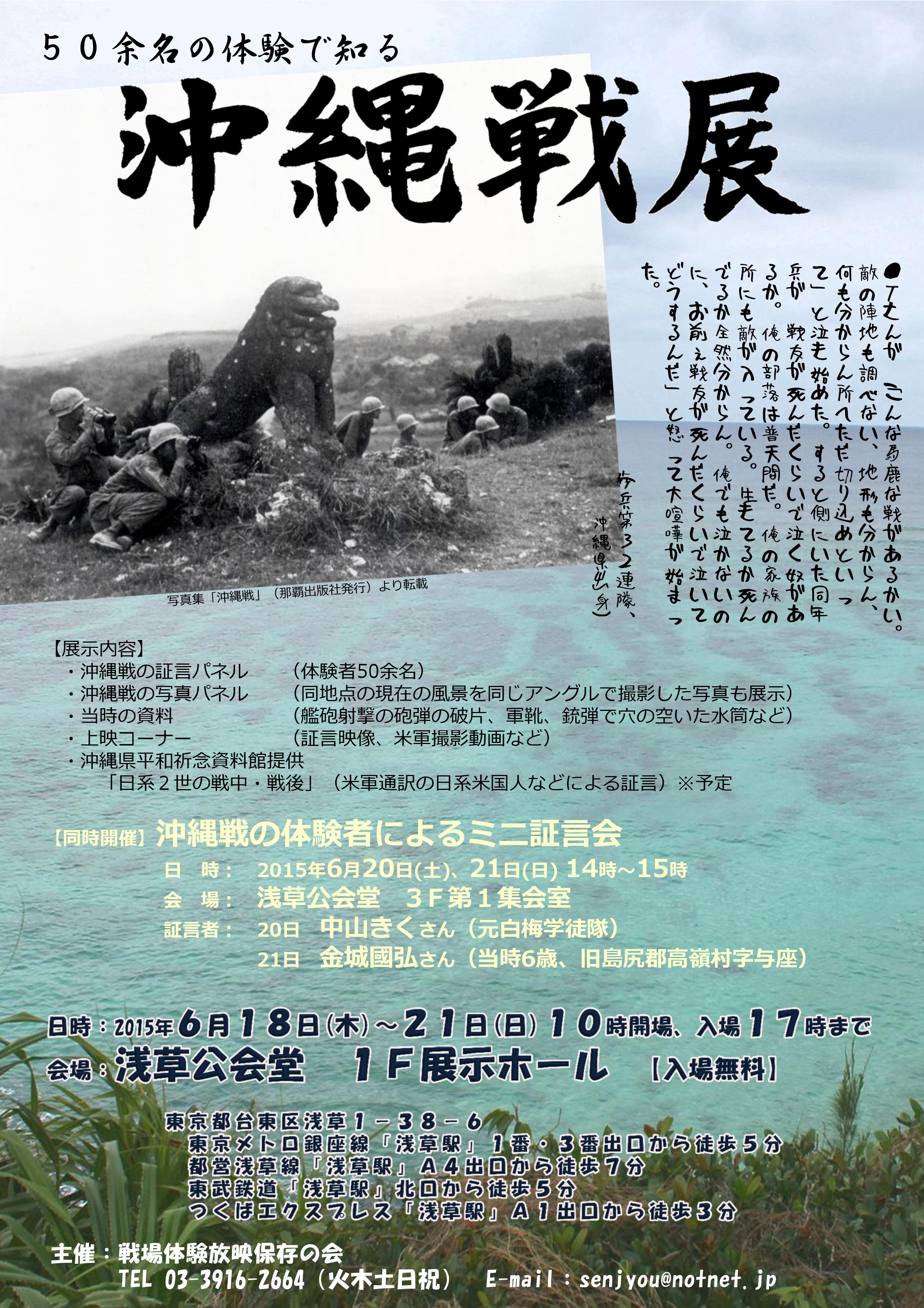 沖縄戦展チラシ